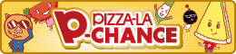 ピザーラP-CHANCE